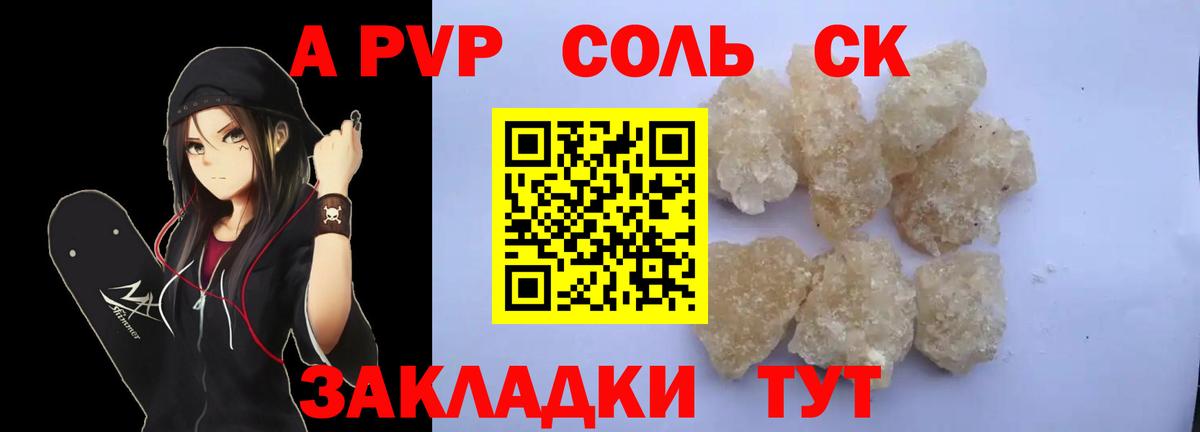 Альфа ПВП  А ПВП мука  Кувандык  Вход с VPN  Альфа ПВП крисы CK  Alpha-PVP крисы CK 