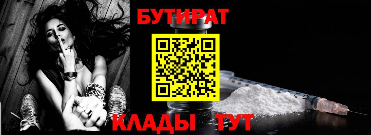БУТИРАТ  Бутират BDO  Вход с VPN  Кувандык 