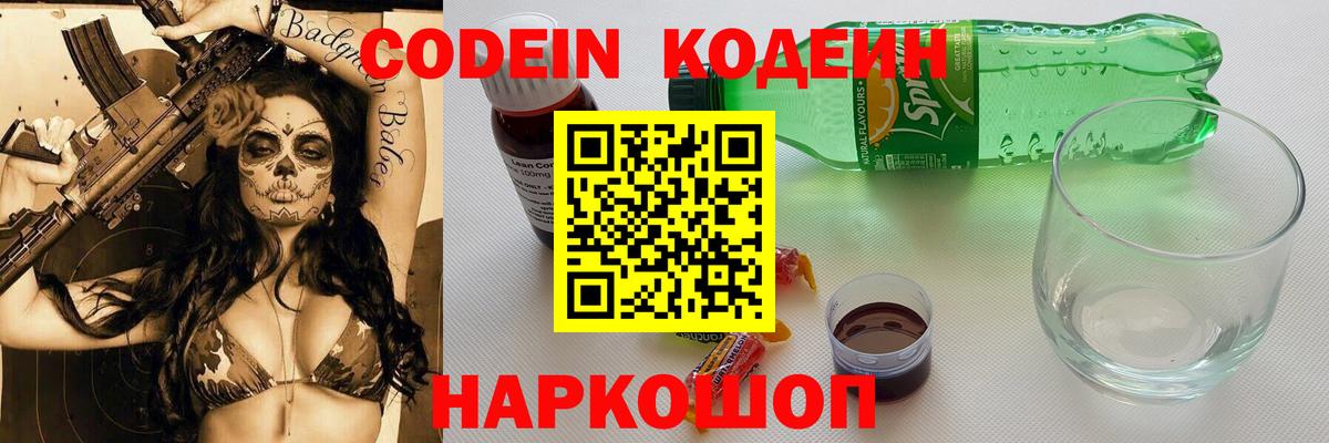 Кодеин напиток Lean (лин) Кувандык